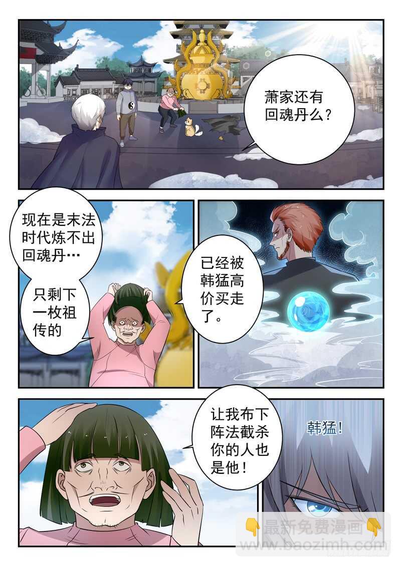 《都市封神》第四十七话 萧震 第12页