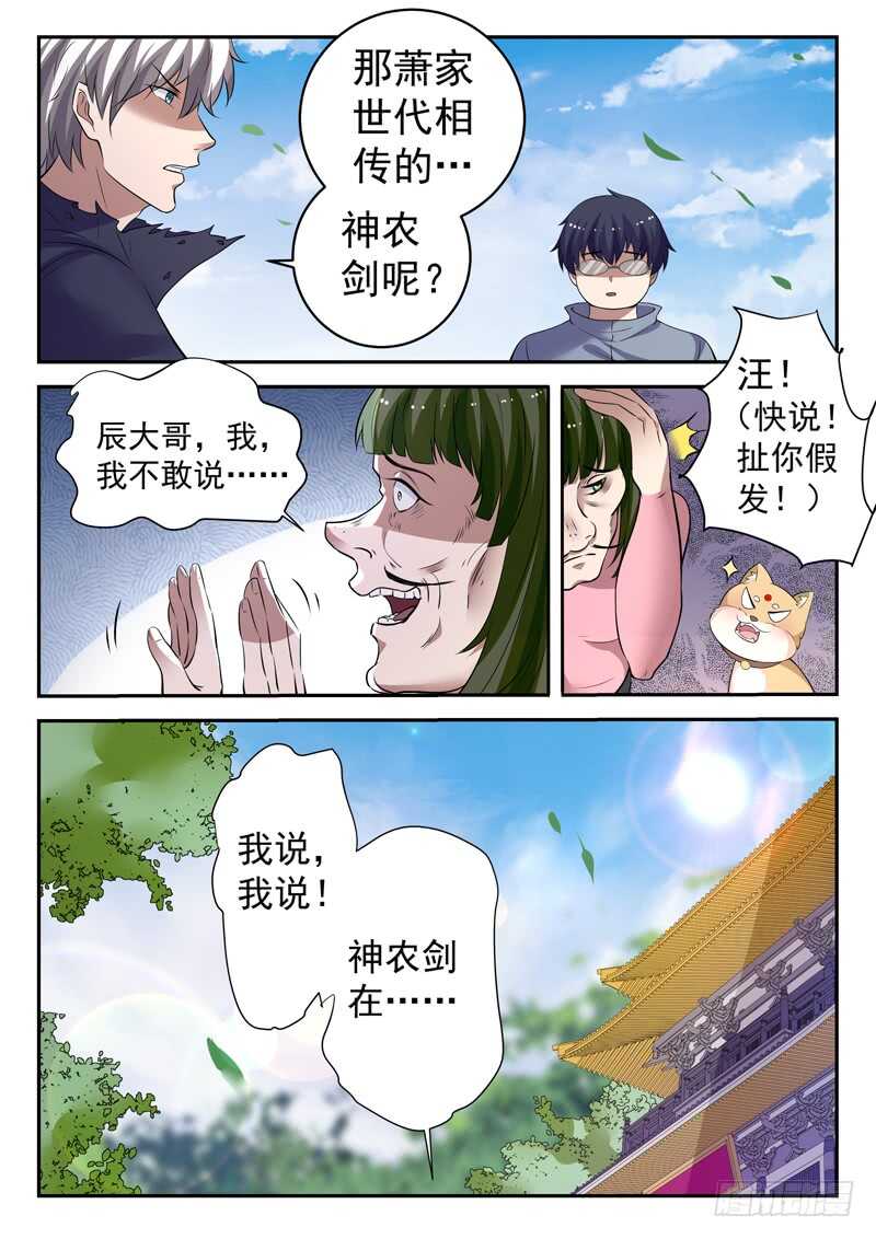 《都市封神》第四十七话 萧震 第13页