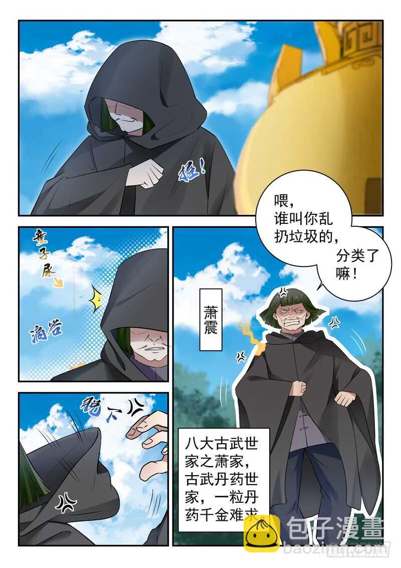 《都市封神》第四十七话 萧震 第2页