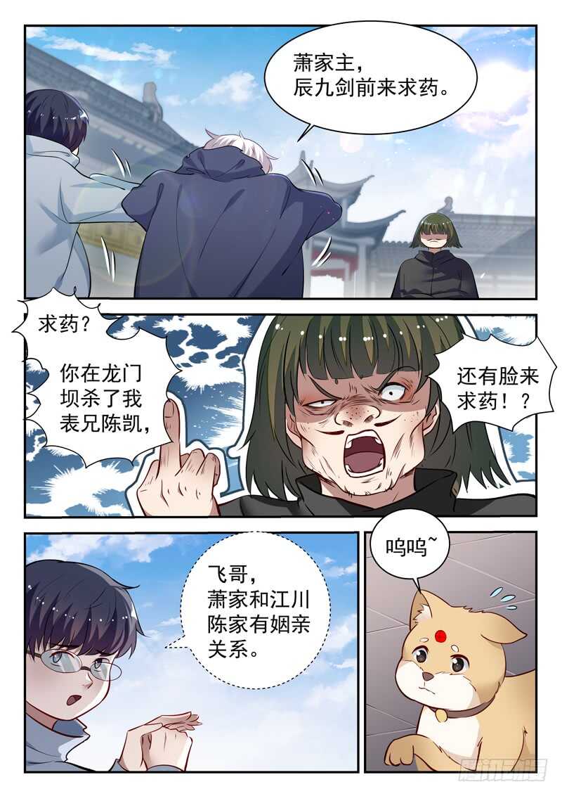 《都市封神》第四十七话 萧震 第3页