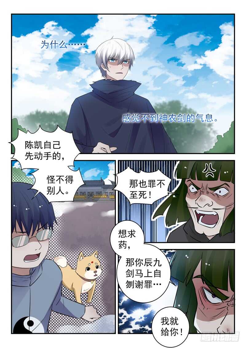 《都市封神》第四十七话 萧震 第4页