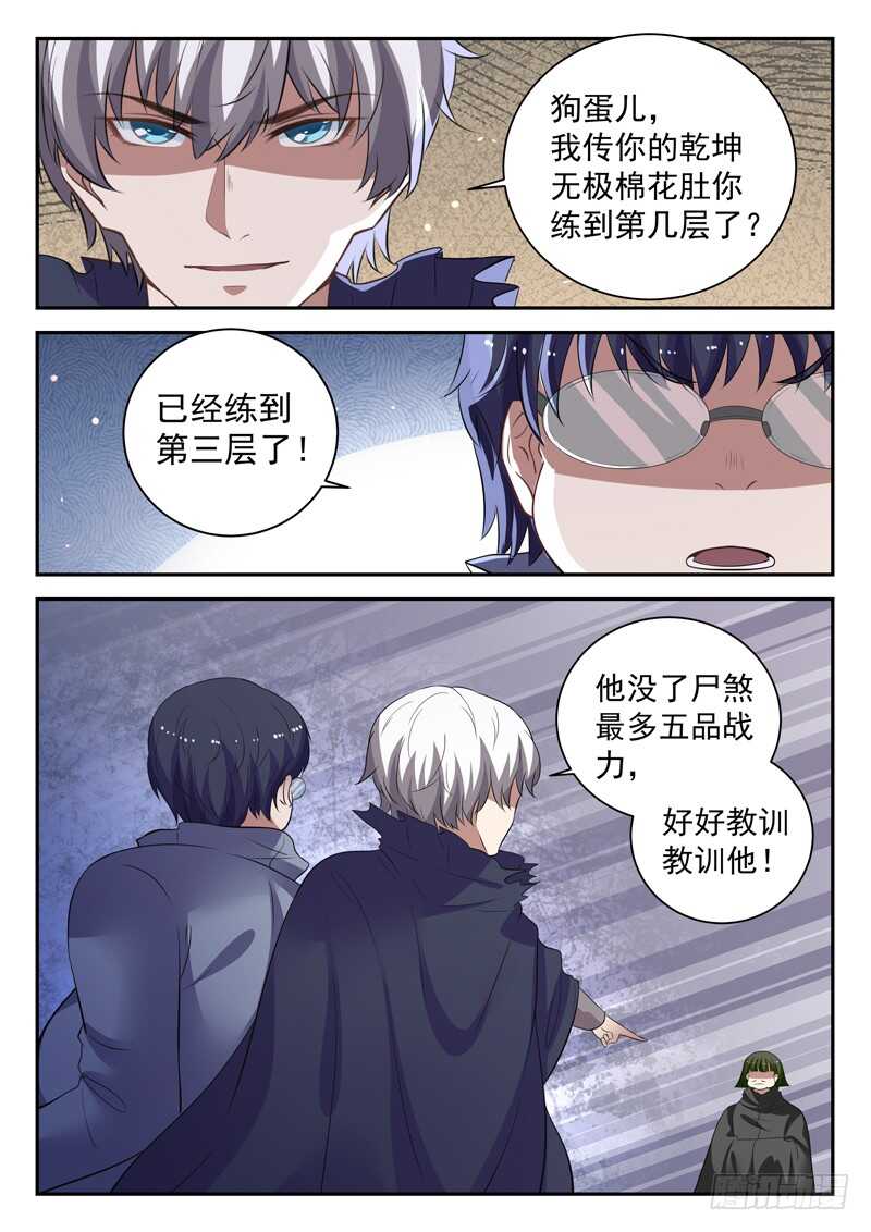 《都市封神》第四十七话 萧震 第5页