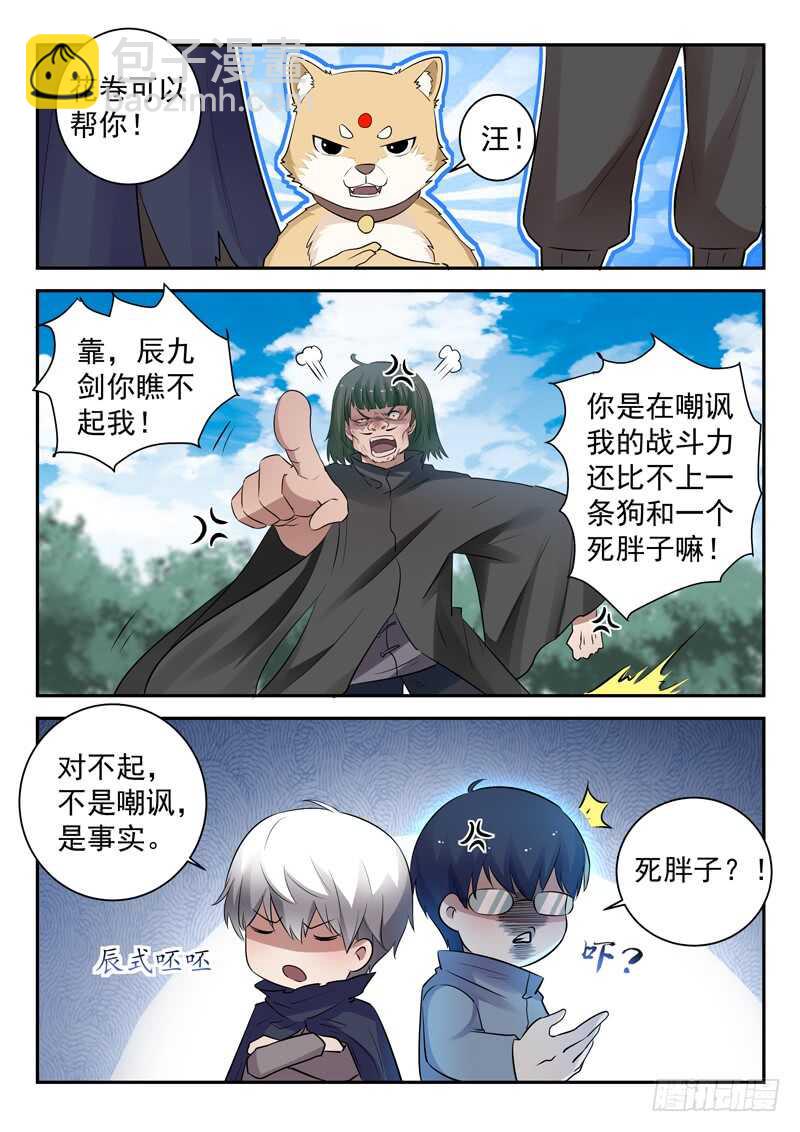 《都市封神》第四十七话 萧震 第6页