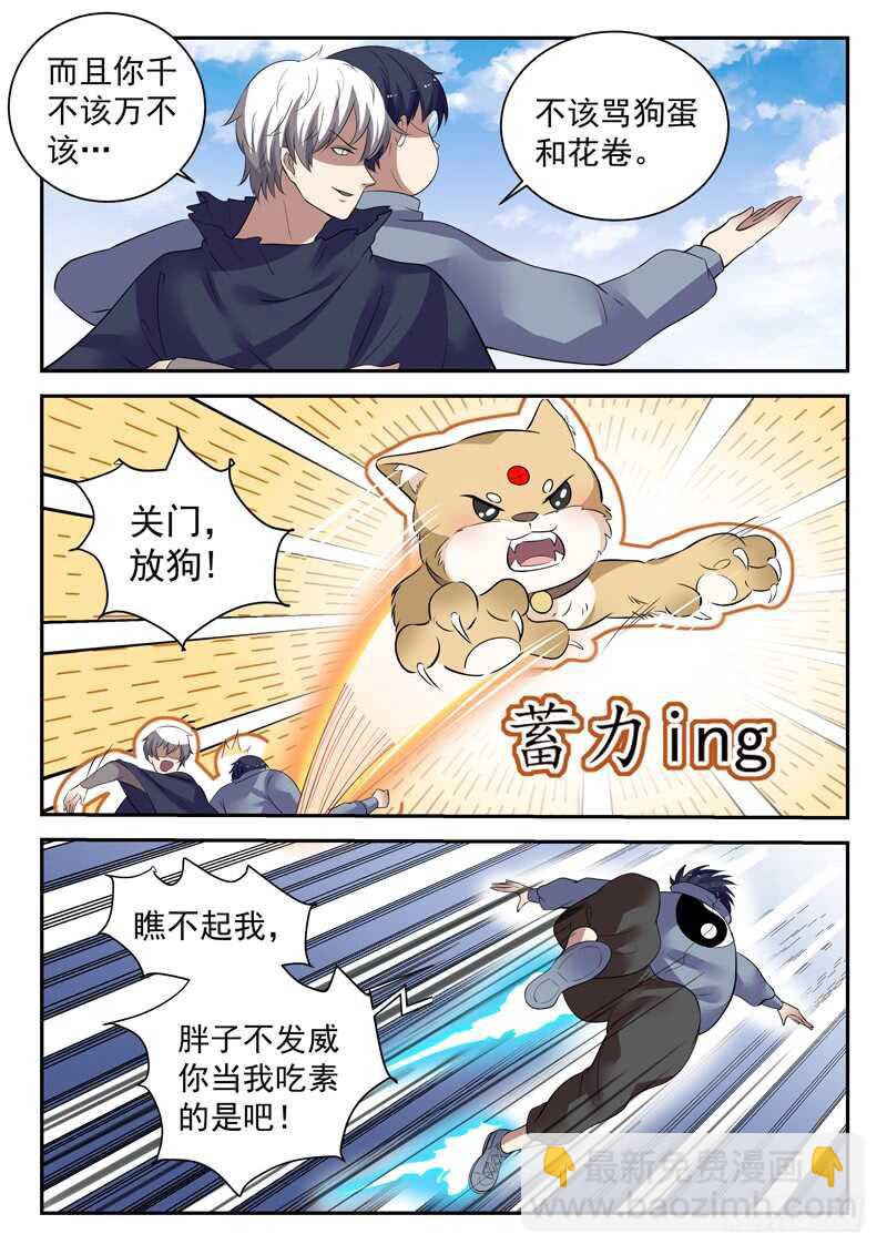 《都市封神》第四十七话 萧震 第7页
