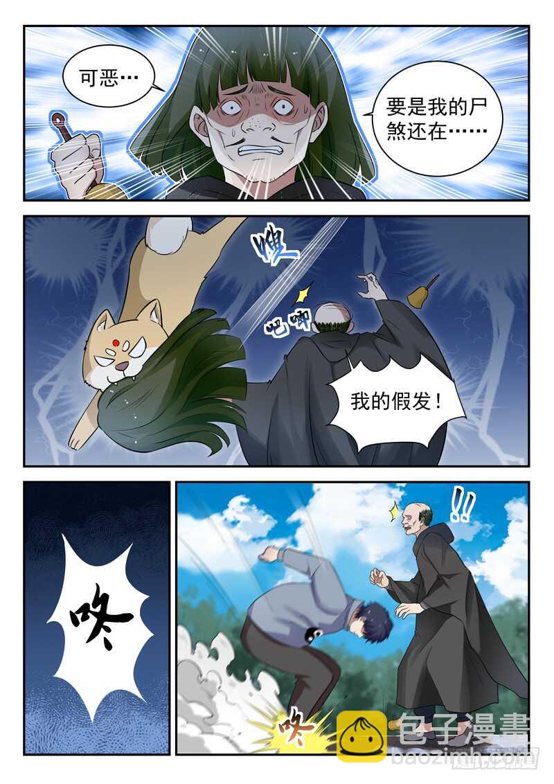 《都市封神》第四十七话 萧震 第8页