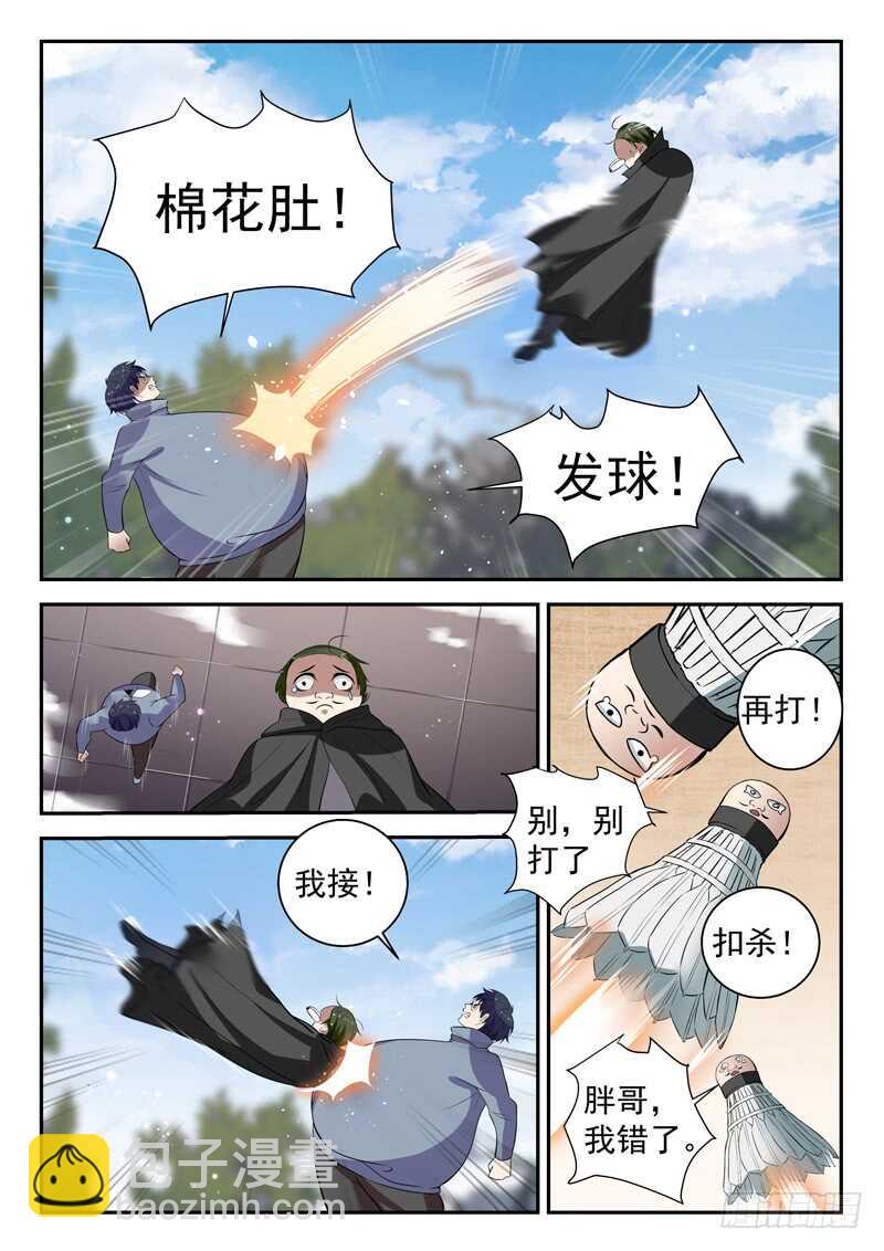 《都市封神》第四十七话 萧震 第9页