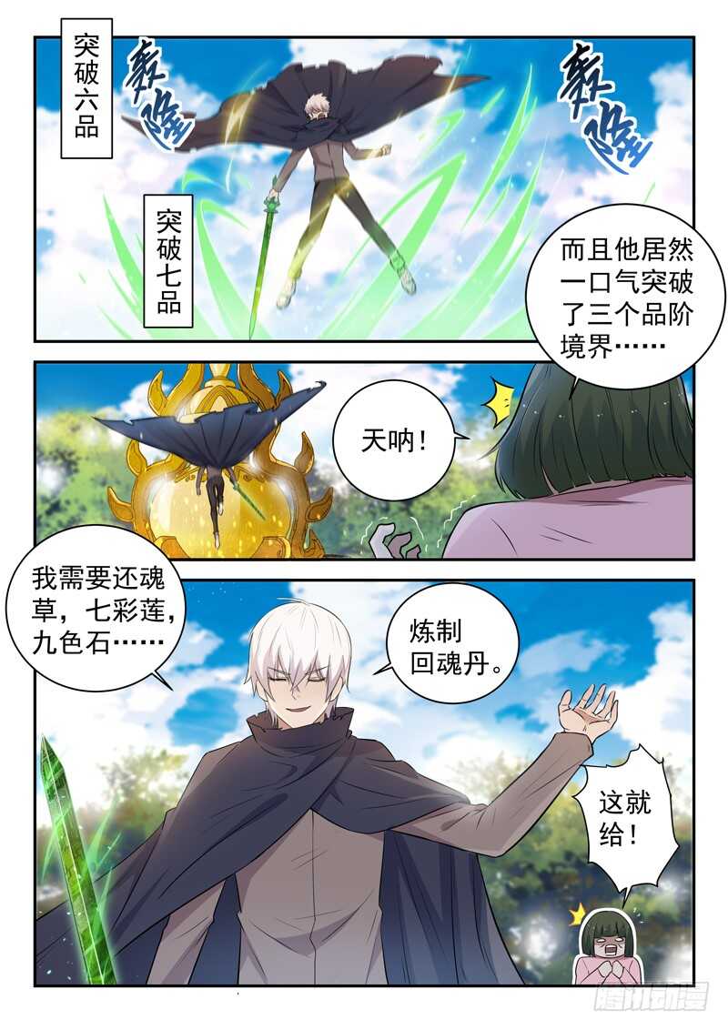 《都市封神》第四十八话 帝兵认主 第10页