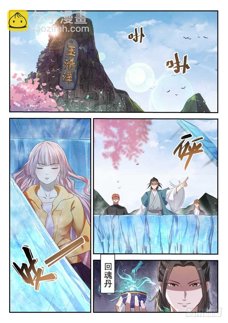 《都市封神》第四十八话 帝兵认主 第11页