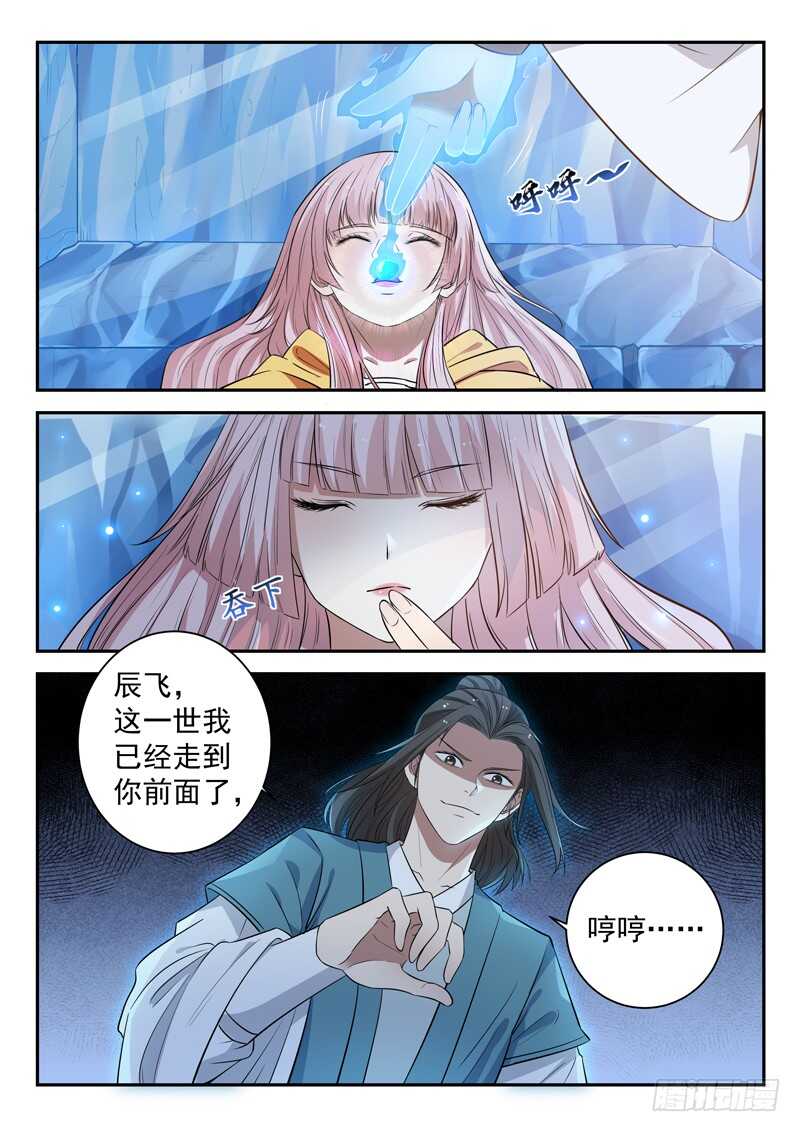 《都市封神》第四十八话 帝兵认主 第12页