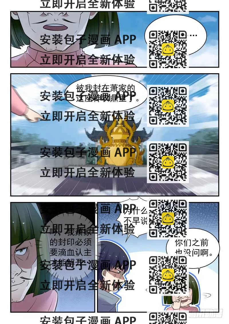 《都市封神》第四十八话 帝兵认主 第2页