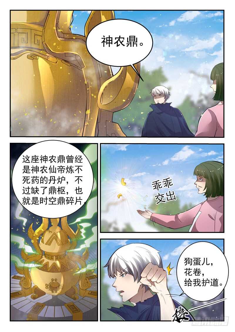 《都市封神》第四十八话 帝兵认主 第3页