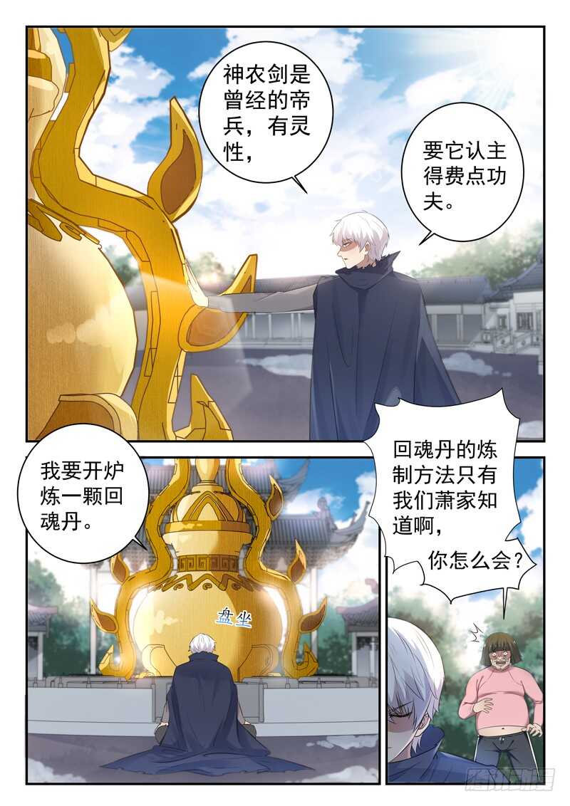《都市封神》第四十八话 帝兵认主 第4页