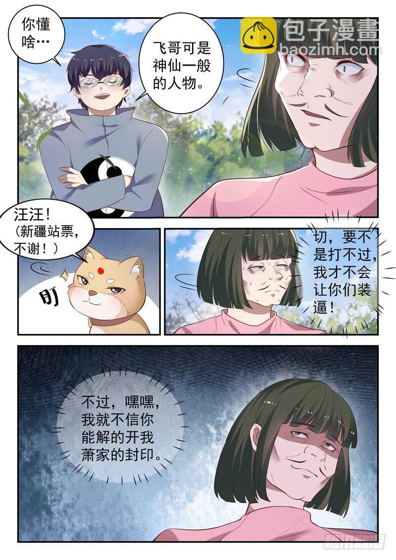 《都市封神》第四十八话 帝兵认主 第5页