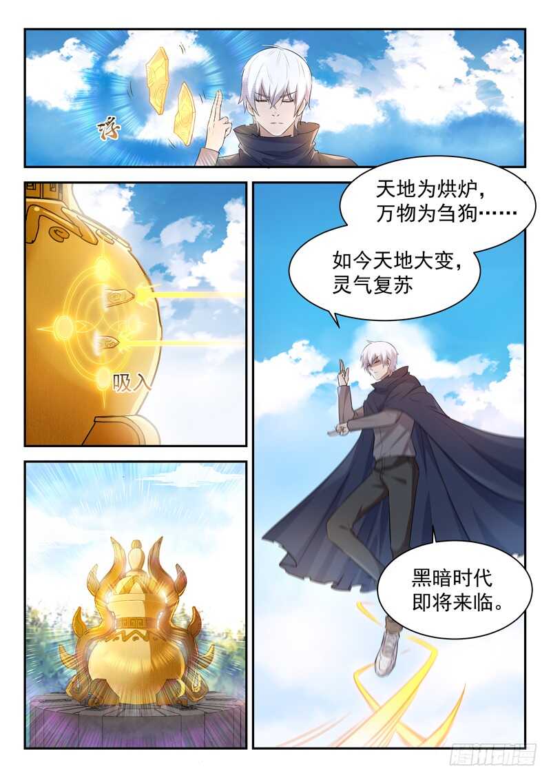 《都市封神》第四十八话 帝兵认主 第6页