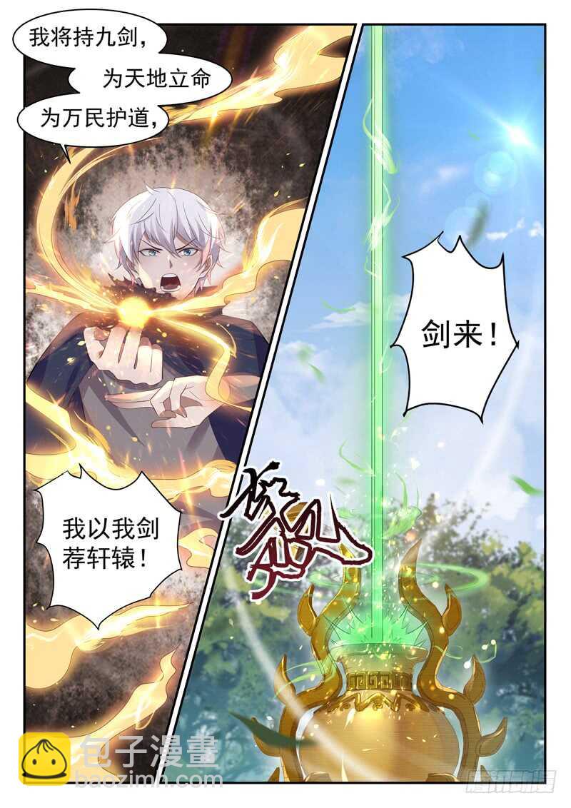 《都市封神》第四十八话 帝兵认主 第7页
