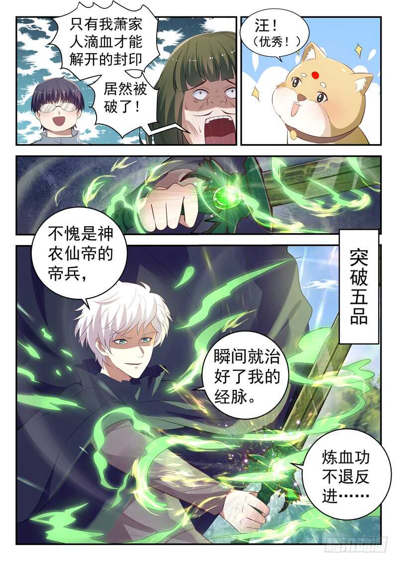 《都市封神》第四十八话 帝兵认主 第9页