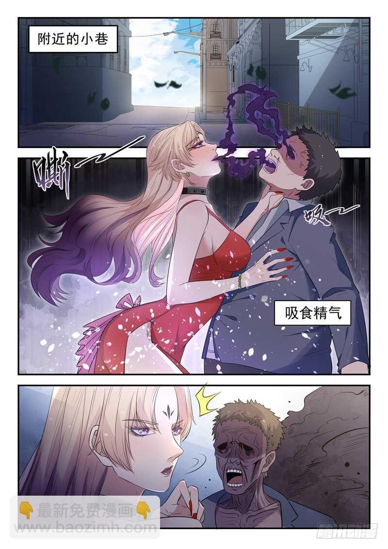 《都市封神》第五十话 月姬 第10页