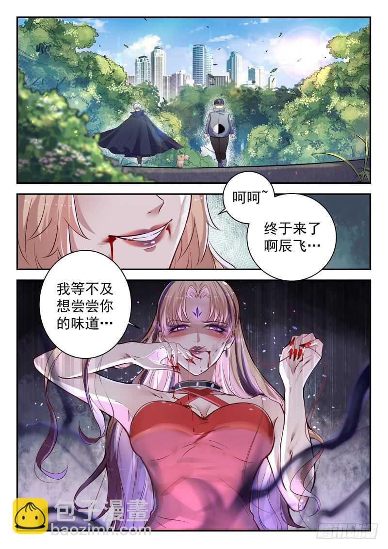 《都市封神》第五十话 月姬 第11页