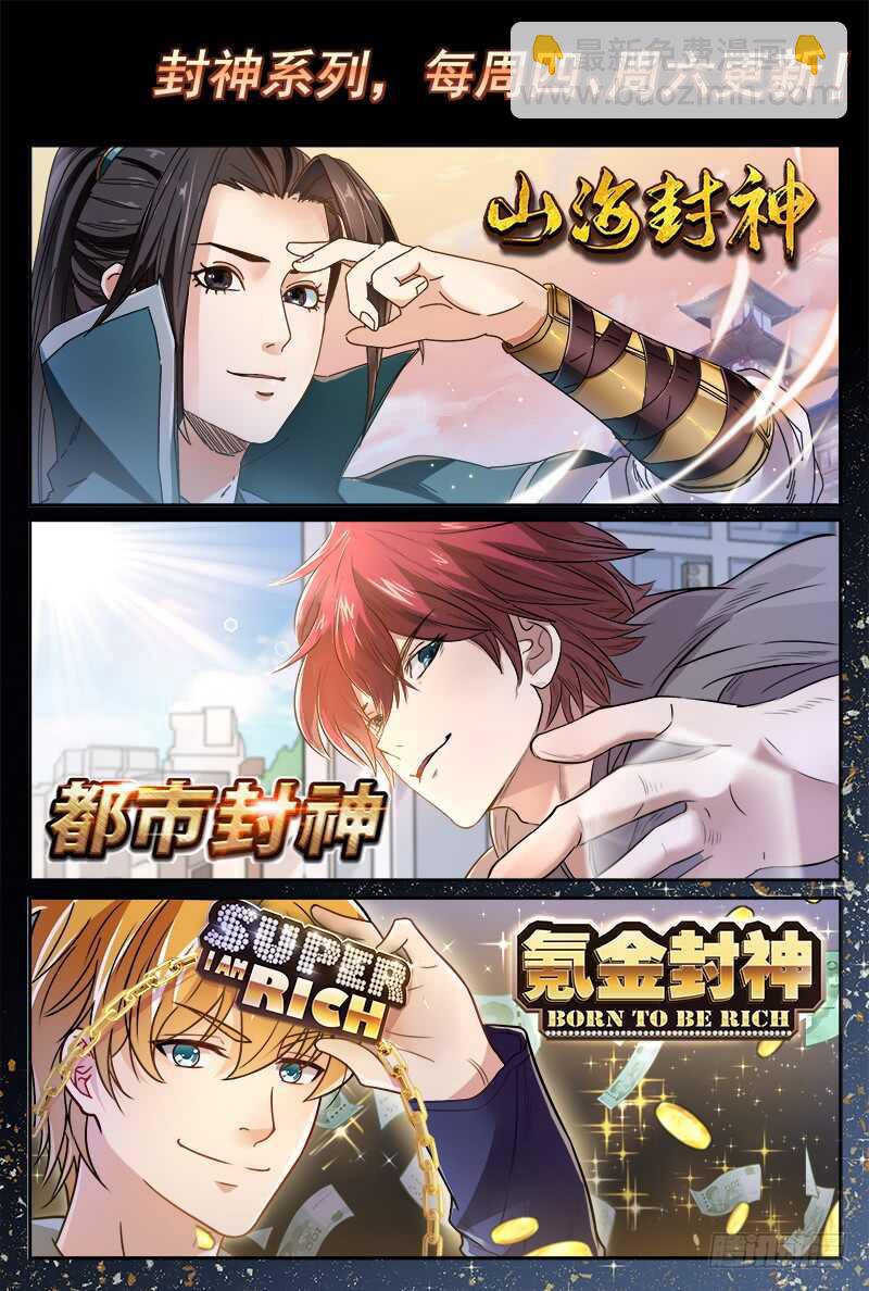 《都市封神》第五十话 月姬 第12页