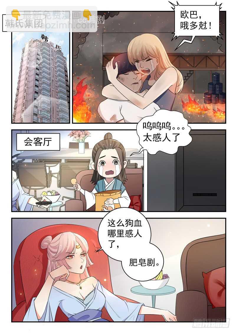 《都市封神》第五十话 月姬 第2页