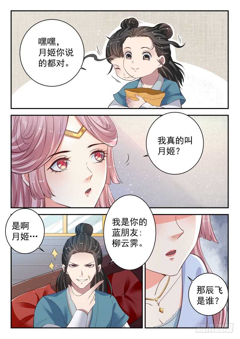 《都市封神》第五十话 月姬 第3页