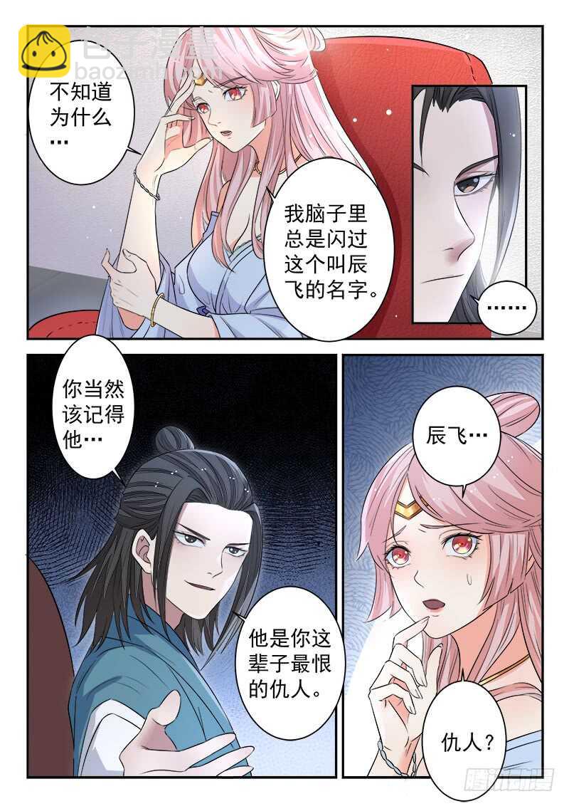 《都市封神》第五十话 月姬 第4页