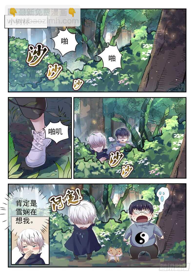 《都市封神》第五十话 月姬 第5页