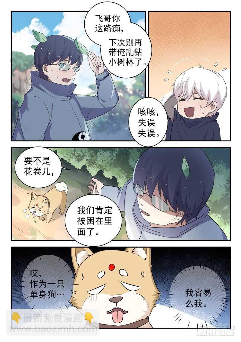 《都市封神》第五十话 月姬 第6页
