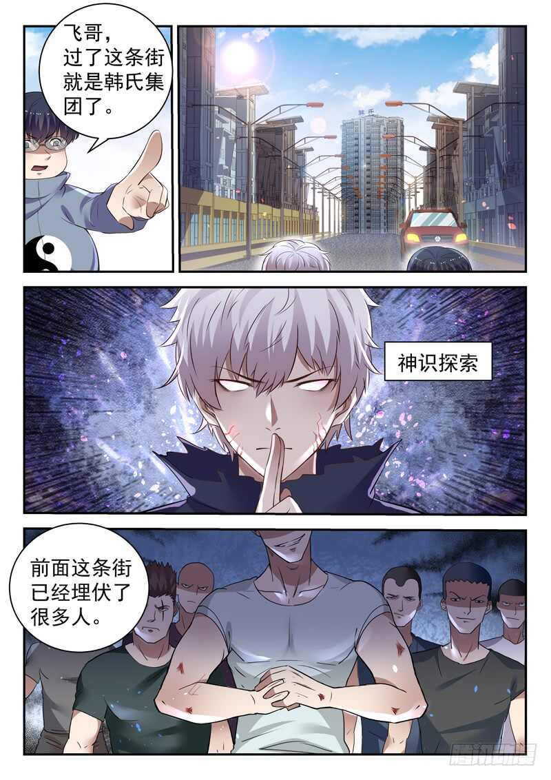 《都市封神》第五十话 月姬 第7页