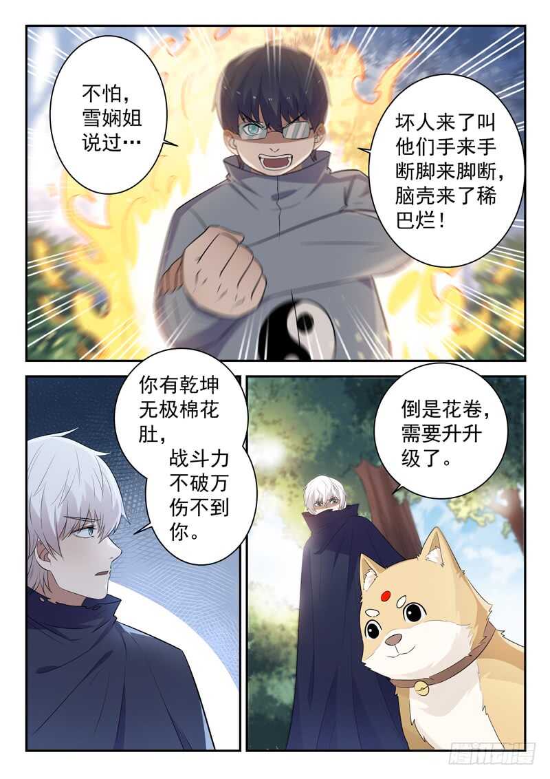 《都市封神》第五十话 月姬 第8页