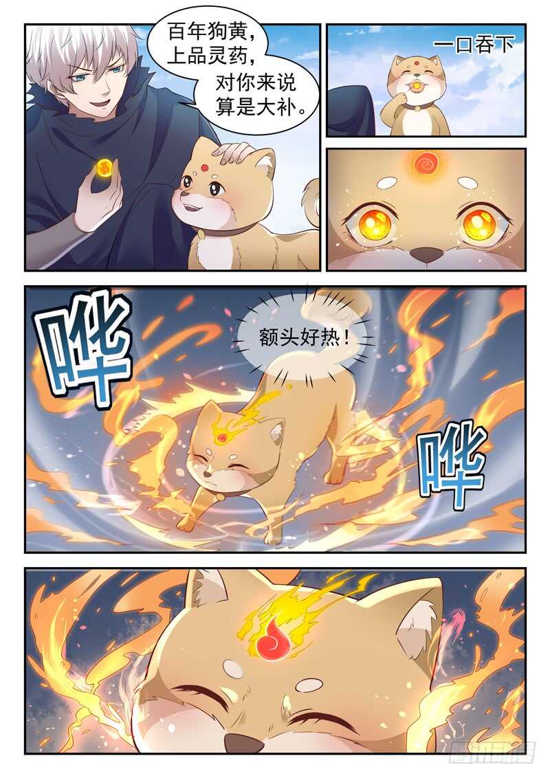 《都市封神》第五十话 月姬 第9页