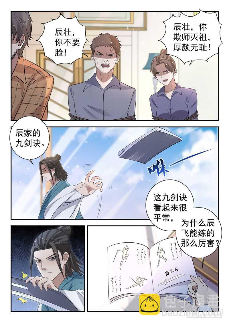 《都市封神》第五十一话 魅心术 第10页