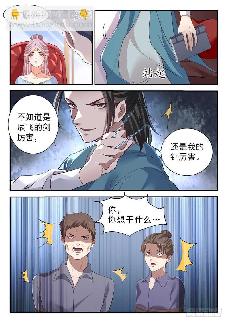 《都市封神》第五十一话 魅心术 第11页