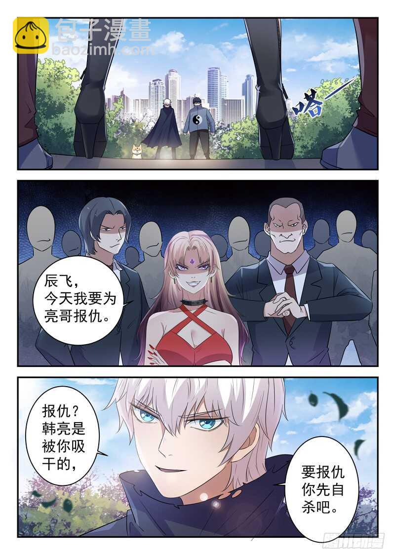 《都市封神》第五十一话 魅心术 第2页
