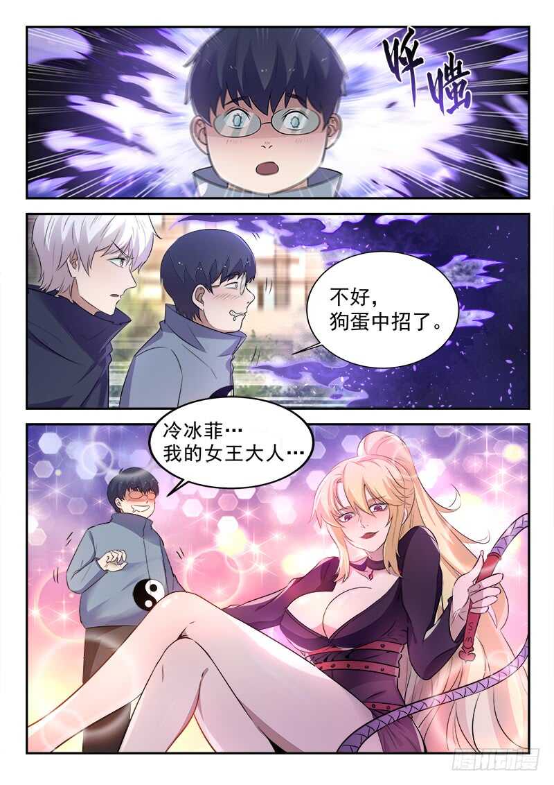 《都市封神》第五十一话 魅心术 第4页