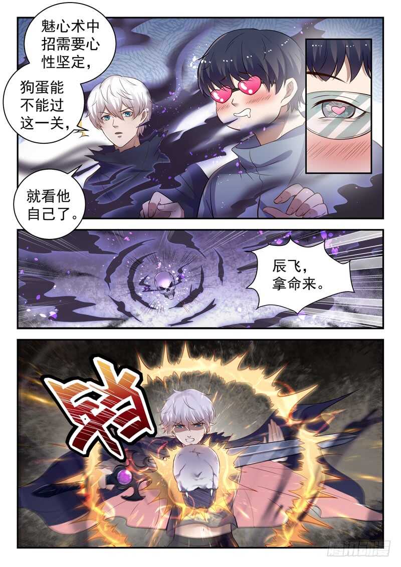 《都市封神》第五十一话 魅心术 第5页