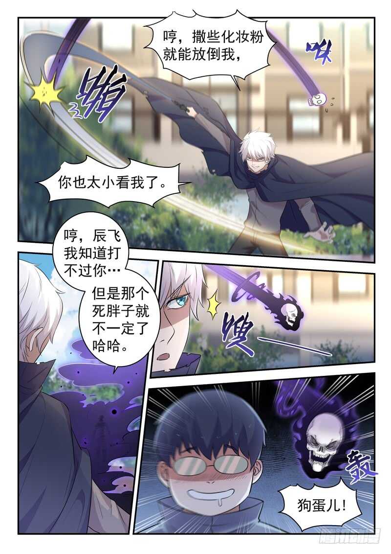 《都市封神》第五十一话 魅心术 第6页