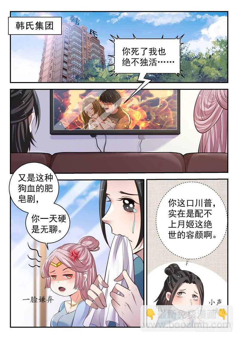 《都市封神》第五十一话 魅心术 第7页