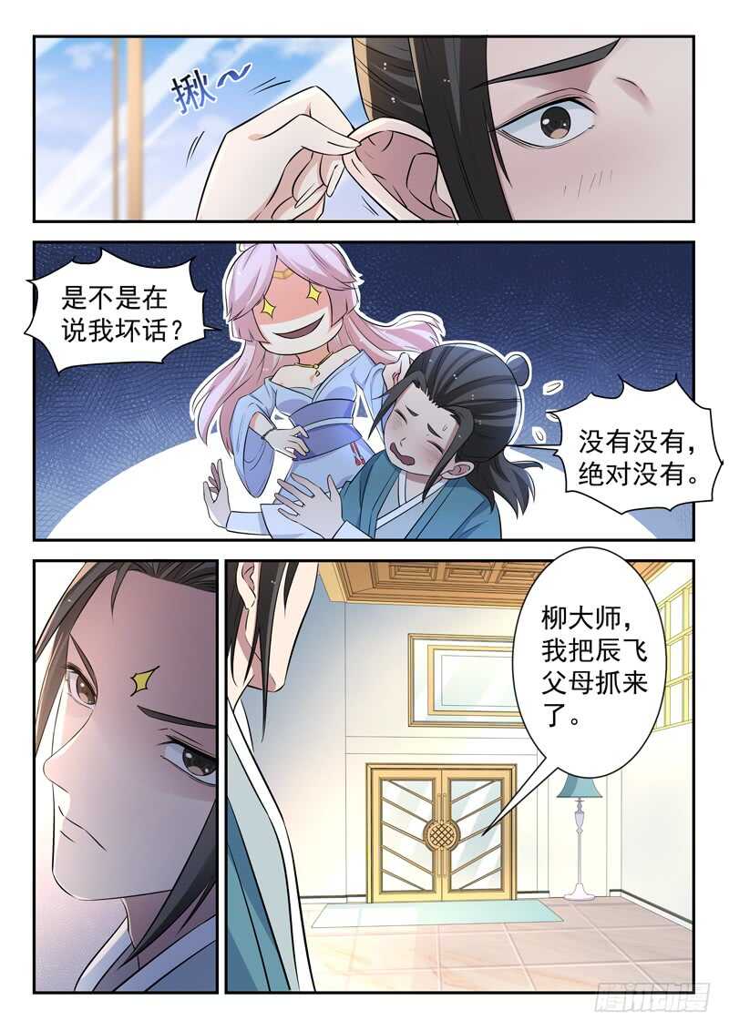 《都市封神》第五十一话 魅心术 第8页