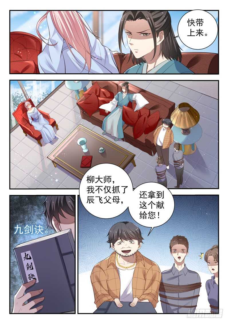 《都市封神》第五十一话 魅心术 第9页