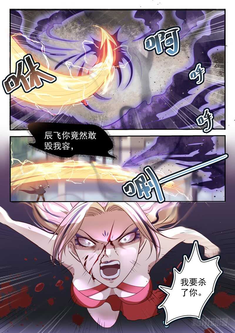 《都市封神》第五十二话 春天到了 第11页