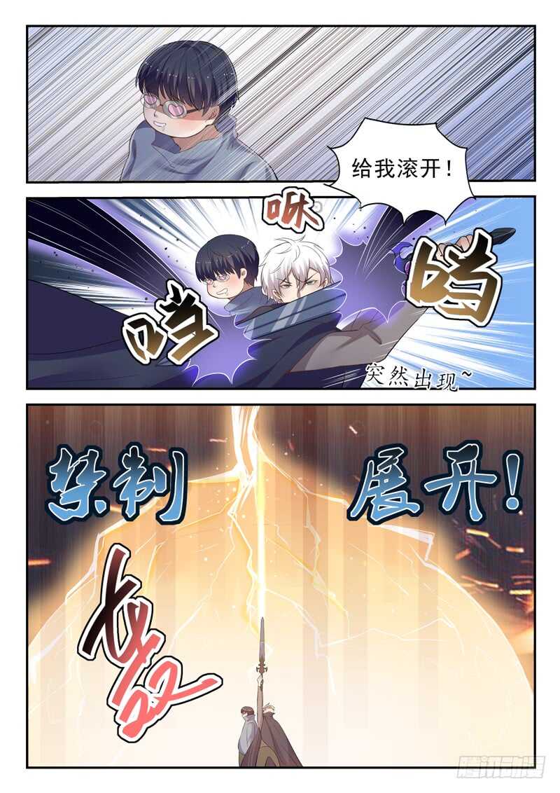 《都市封神》第五十二话 春天到了 第3页