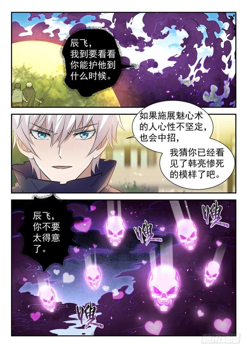 《都市封神》第五十二话 春天到了 第4页