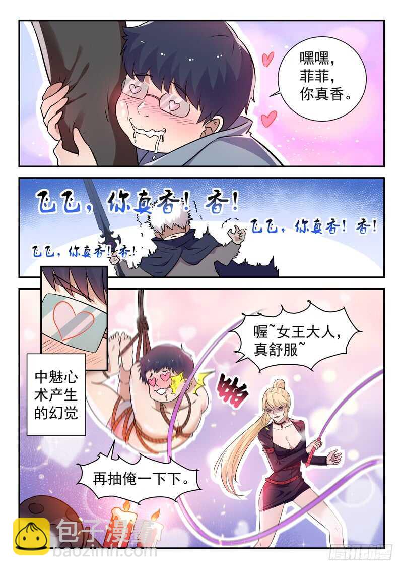 《都市封神》第五十二话 春天到了 第6页