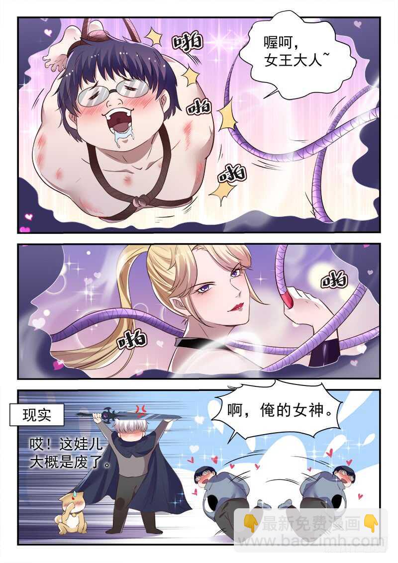 《都市封神》第五十二话 春天到了 第7页