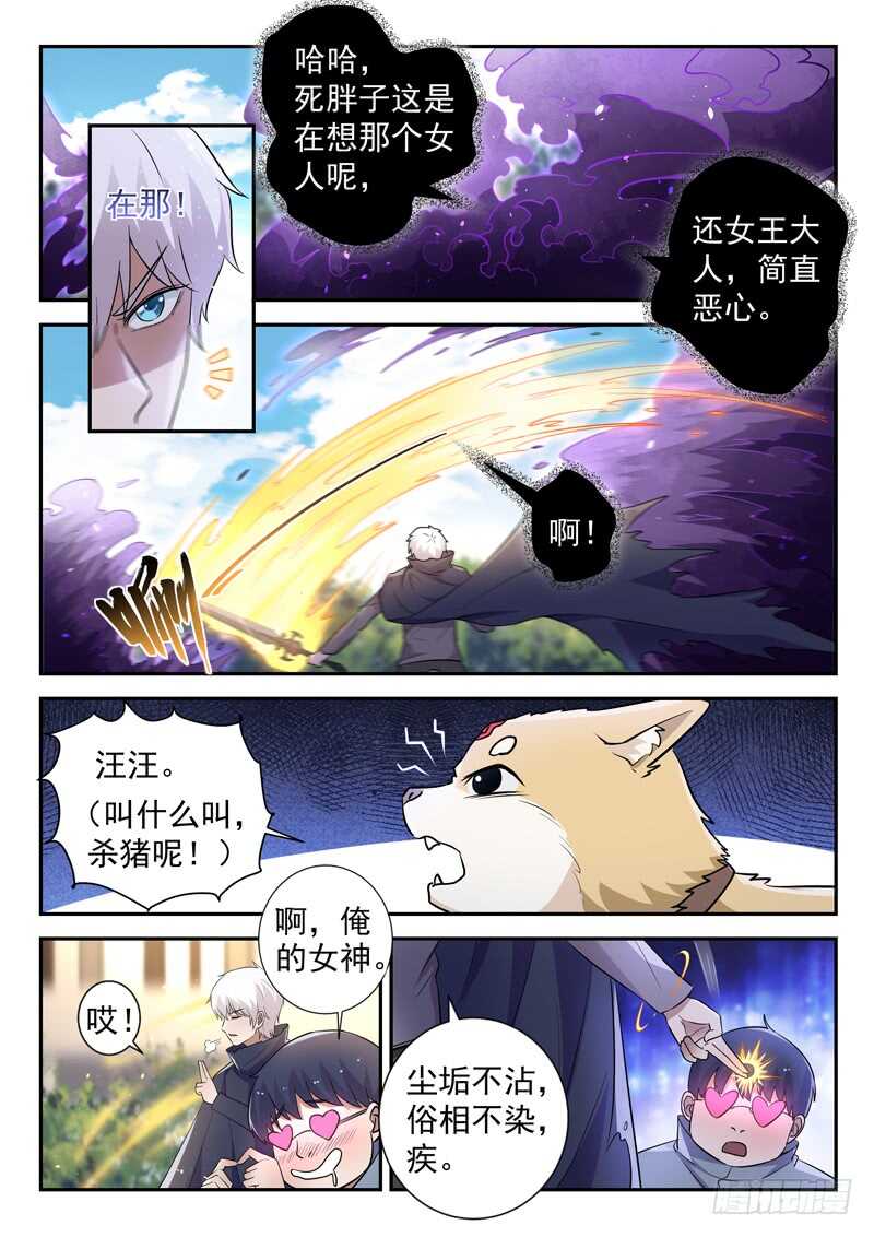 《都市封神》第五十二话 春天到了 第8页
