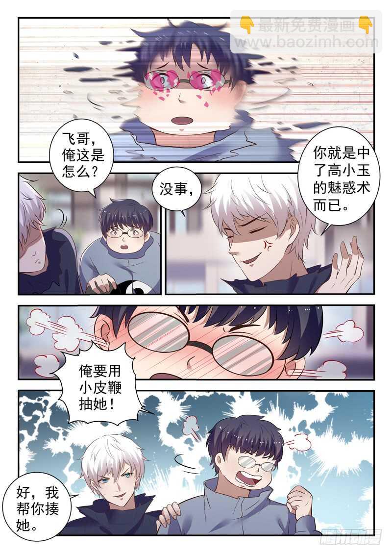 《都市封神》第五十二话 春天到了 第9页