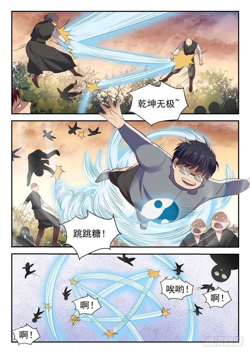 《都市封神》第五十四话 活的不如狗 第11页