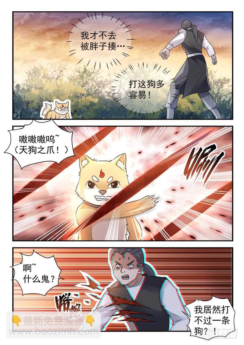 《都市封神》第五十四话 活的不如狗 第12页