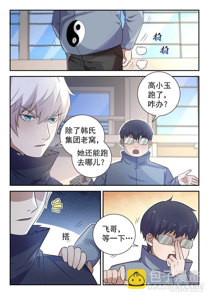 《都市封神》第五十四话 活的不如狗 第2页